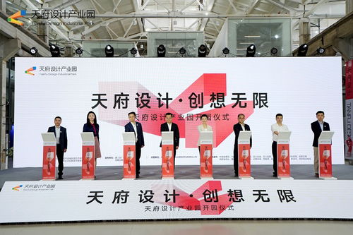 為成都造賦能，天府設(shè)計(jì)產(chǎn)業(yè)園正式開園暨文化藝術(shù)交流活動策劃